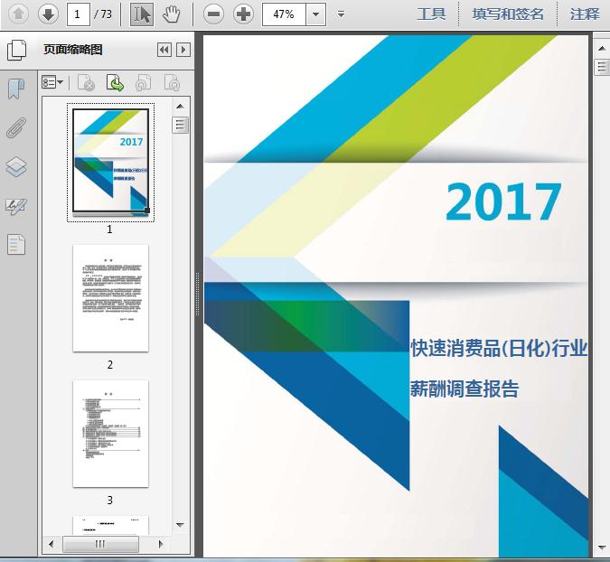 威莱日化_2017中国日化行业收入(2)
