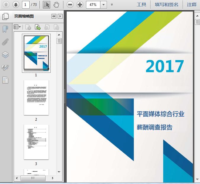 收入证明_媒体行业收入(2)