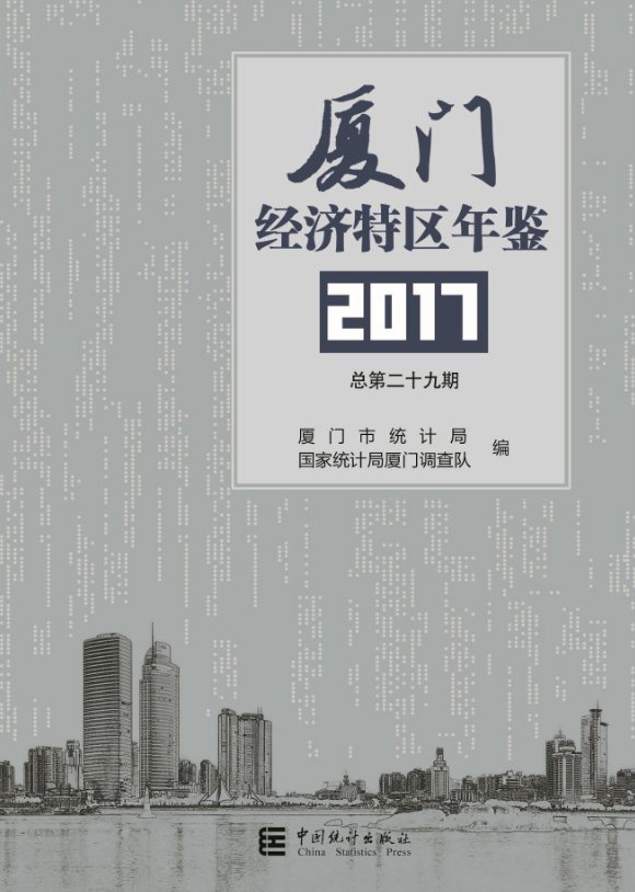 中国金融年鉴_国民总收入年鉴2017