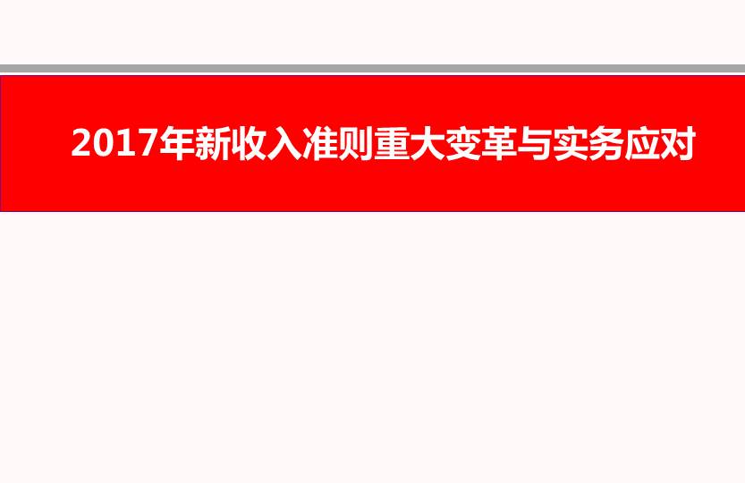 新会计准则明细科目表_新会计准则 收入