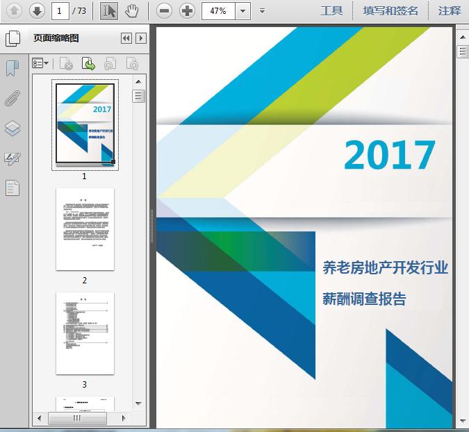 收入证明_房地产开发收入(3)