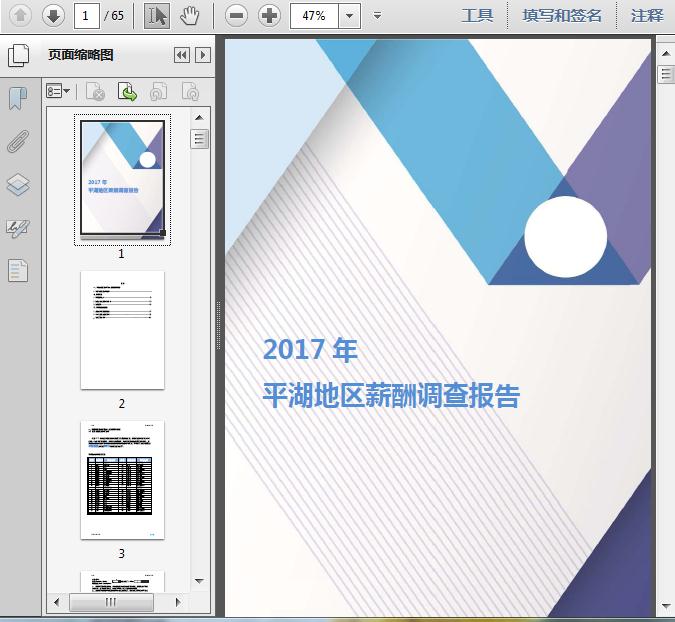 收入证明_2017年地区收入差距