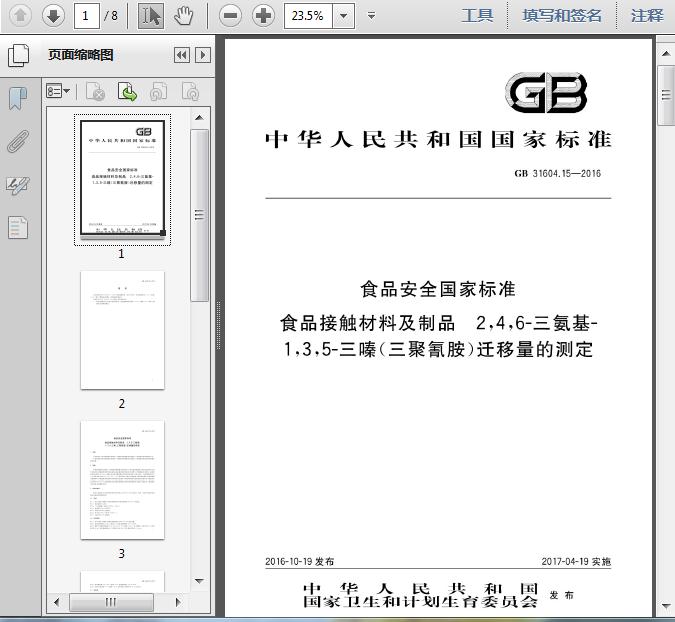 经管资料网 质量管理 国家标准gb gb_31604.