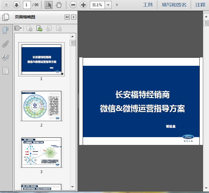 微博微信运营推广方案,微博微信运营推广方案怎么写
