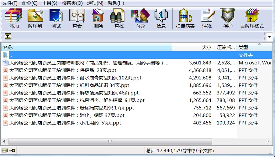 大药房公司药店新员工培训课件10个文件预览图片