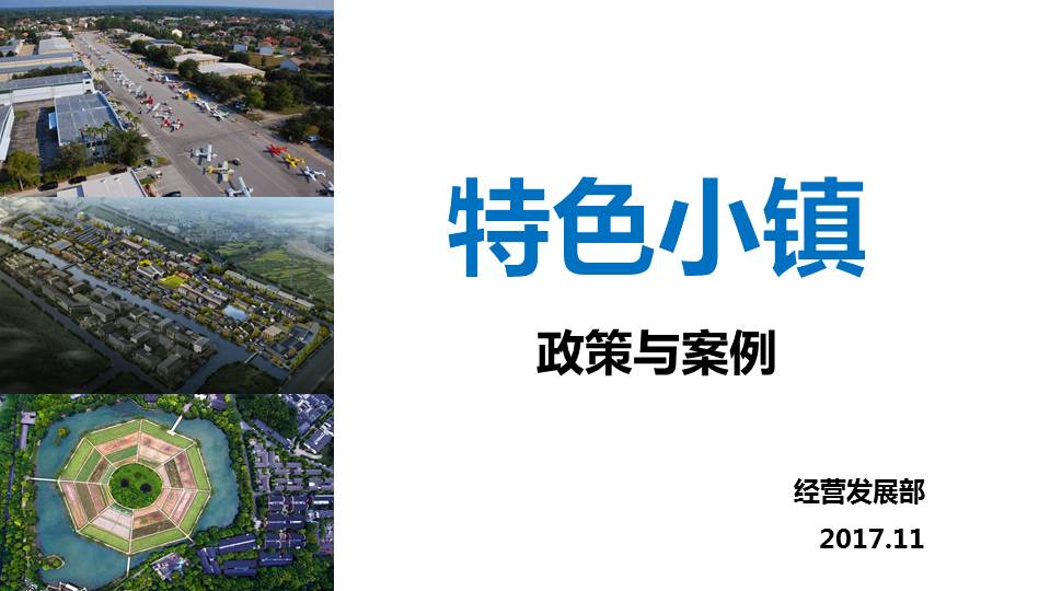 小镇运营方案,小镇运营方案怎么写