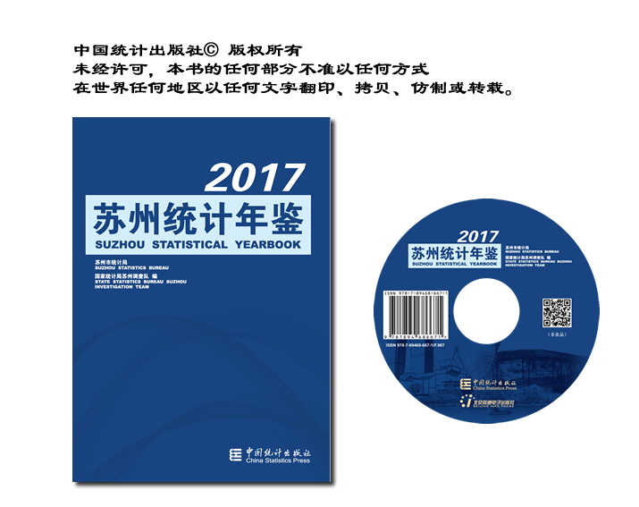 苏州人口年鉴_统计年鉴 南京人爱玩无锡人爱穿苏州人爱吃