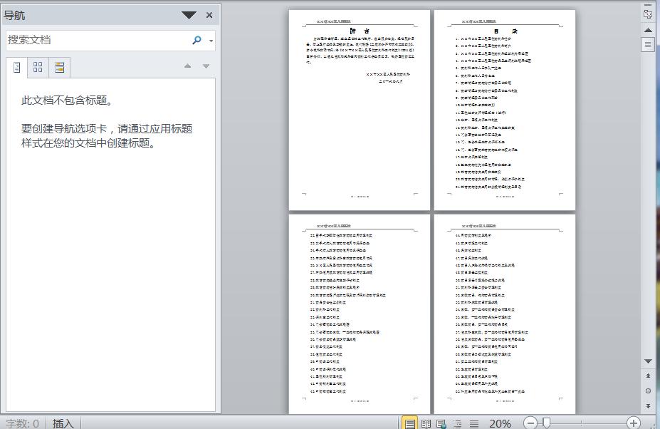 收入证明_医院药剂科 收入(2)