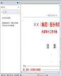 上海某集团股份公司审计工作手册（范本）88页 