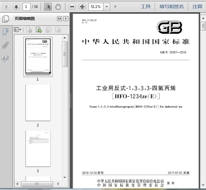 gb-t33387-2016-1-3-3-3-hfo-1234ze-e-16
