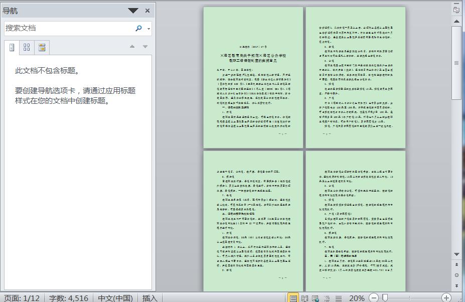 区教育局公办学校教职工请销假制度的实施意见