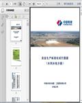 水利水电工程公司：安全生产标准化试行图册（201610版）139页 
