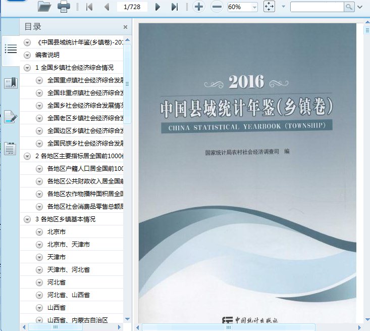 分县市人口统计年鉴_2000人口普查分县资料2000 中国经济与社会发展统计数据库(3)