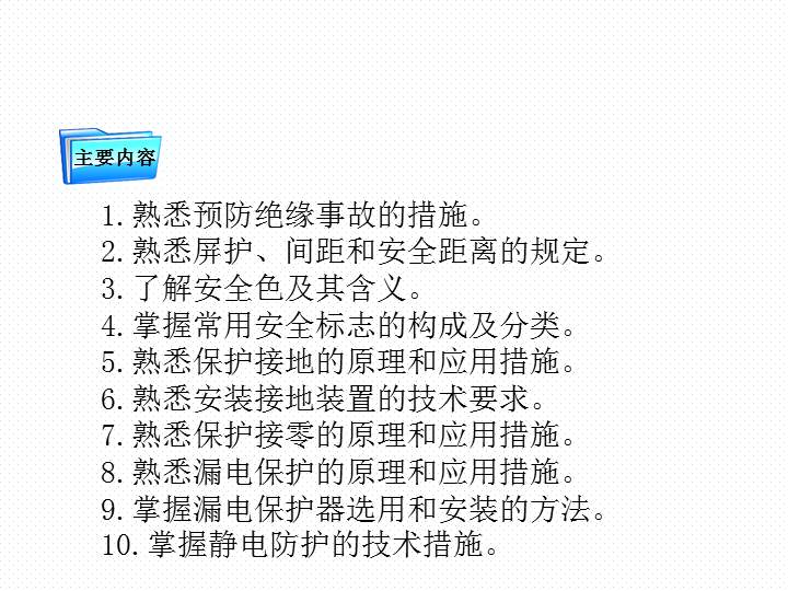企业用电安全基础知识培训课件107页 - 资料下