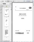 GB50174-数据中心设计规范（报批稿）83页 
