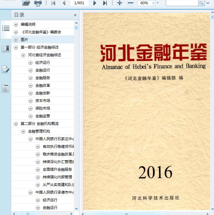 2019河北经济年鉴_河北经济年鉴1997(2)