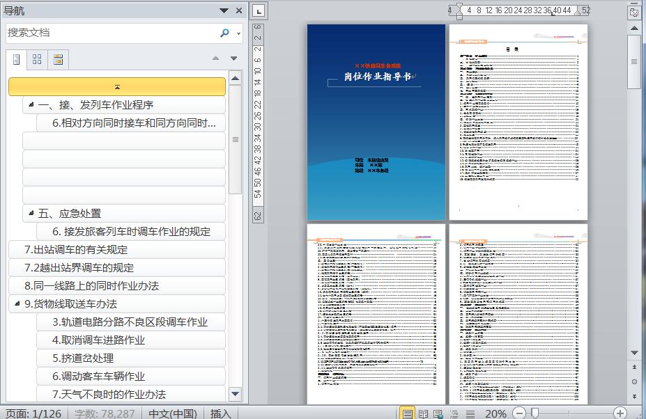 目录 第一部分 作业规范 1 一、岗位责任 1 二、岗位关联图 2 三、一班作业流程及标准 3 第二部分 车站技术设备 4 一、车站概况 4 二、车站信联闭设备 4 三、列车调度指挥系统 5 四、通信设备 6 五、道岔 9 六、牵引定数 9 目录 第一部分 作业规范 1 一、岗位责任 1 二、岗位关联图 2 三、一班作业流程及标准 3 第二部分 车站技术设备 4 一、车站概况 4 二、车站信联闭设备 4 三、列车调度指挥系统 5 四、通信设备 6 五、道岔 9 六、牵引定数 9 七、车站平面示意图 10
