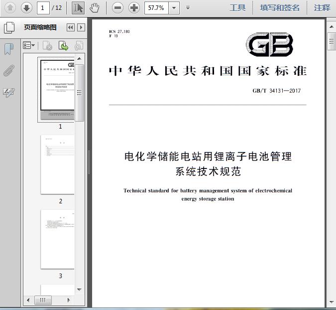 AC米兰官网-陇东-山东特高压直流输电工程直流系统启动带电调试 预计5月全线投运 - 特高压