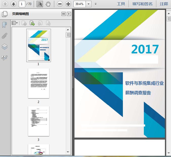 收入证明_系统集成收入