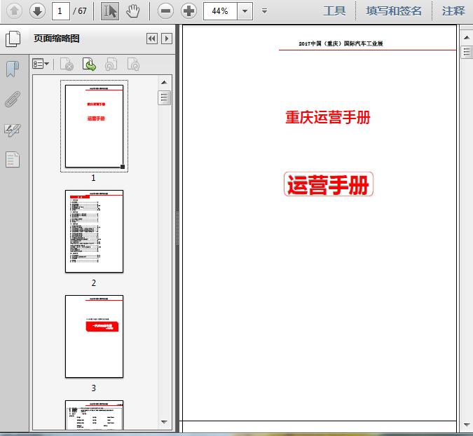 汽车运营手册,汽车运营手册电子版