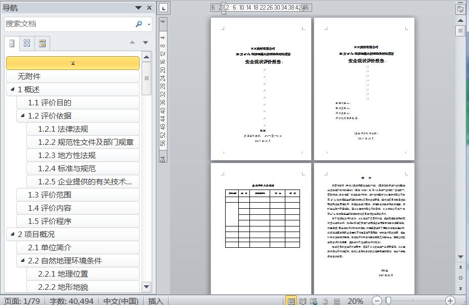 项目进度汇报材料模板 20181514091575197.jpg