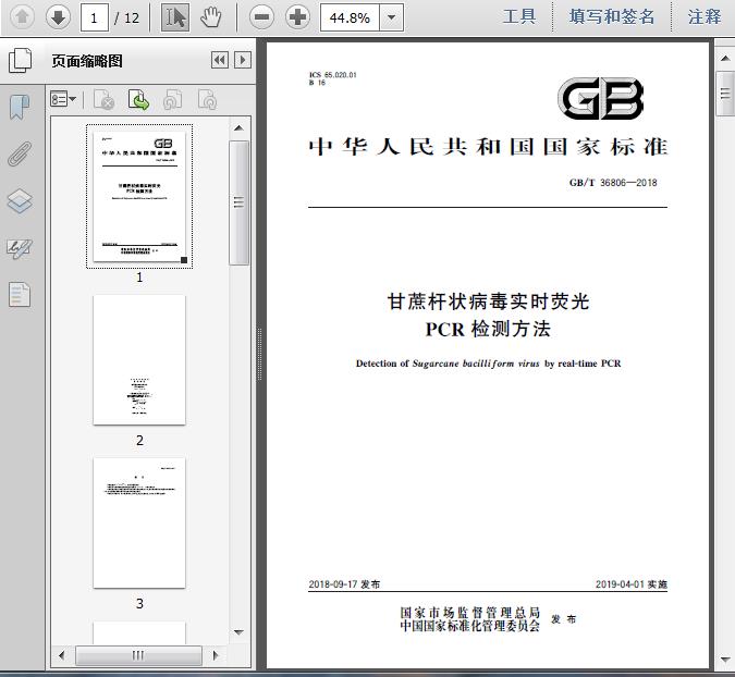 pcr检测方法 201810149220339041.jpg