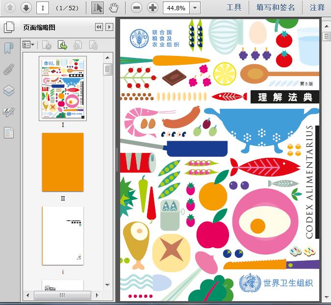 WHO:理解食品法典(第5版201809)52页预览图片