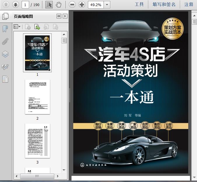 汽车4S店活动策划及策划方案范本简介