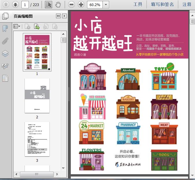 微店运营经理,微店运营岗位职责