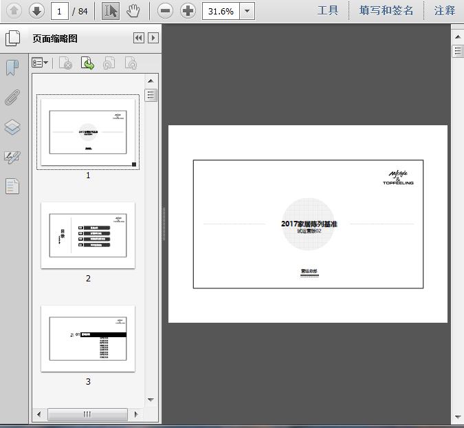 快时尚品牌运营总部:家居陈列基准(操作规范)84页预览图片
