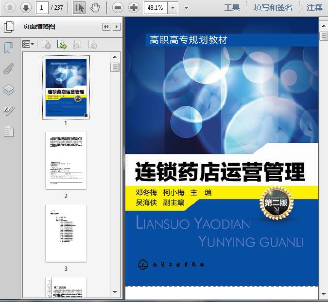 连锁药店运营管理招聘,连锁药店运营管理招聘信息