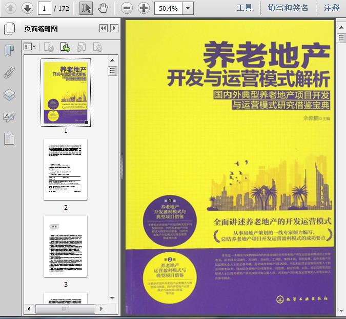 上门养老运营模式,上门养老服务发展前景
