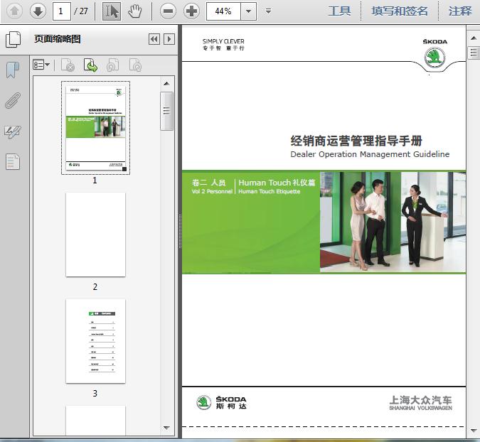 汽车运营手册,汽车运营手册电子版