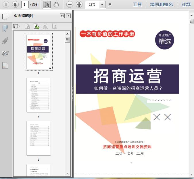 社区商业招商运营手册,社区商业招商运营手册内容