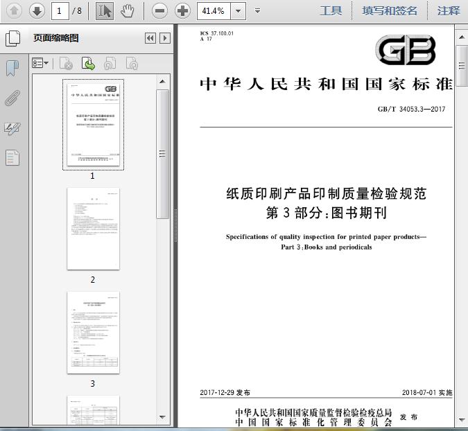 MLTY.COM-米乐(中国区)关于举办推进印刷标准国际化暨行业数字化转型发展标准化工作专题会议的通知