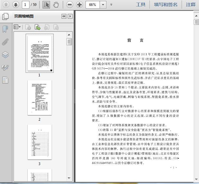 GB50174-2017数据中心设计规范59页 资料图