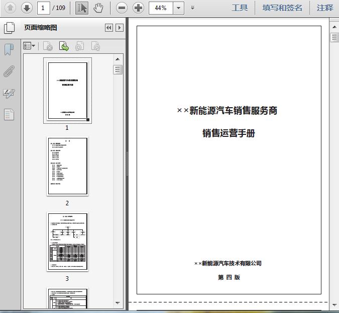 汽车运营手册,汽车运营手册电子版