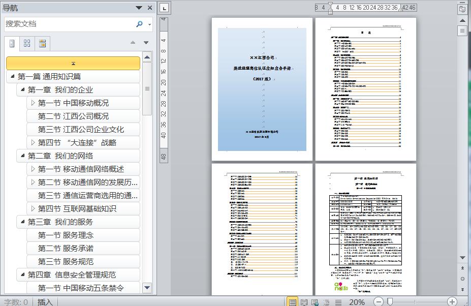 运营商渠道经理,运营商渠道专员