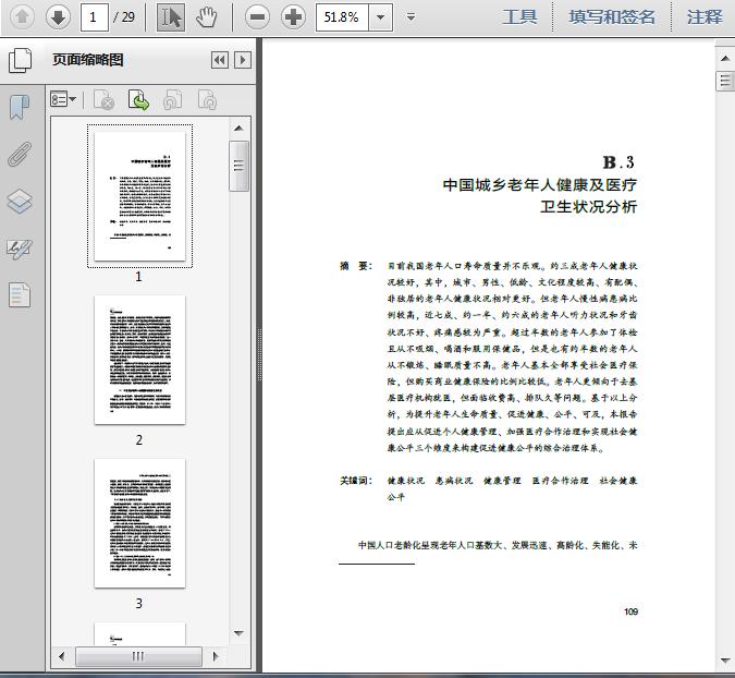 2018年中国城乡老年人口状匡_二 老年人口健康状况不容乐观 -北京市民政信息网