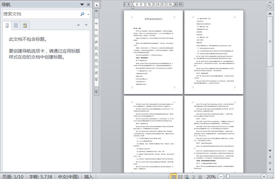 CCAR-398民用航空安全管理规定10页 资料图