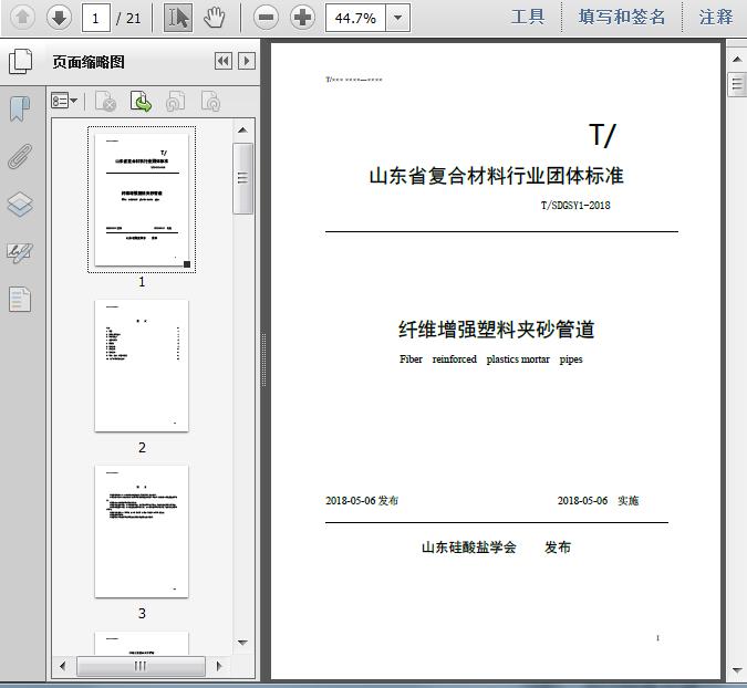 玻璃纤维增LoL投注网站 2025年最佳英雄联盟投注网站强塑料安全管理办法
