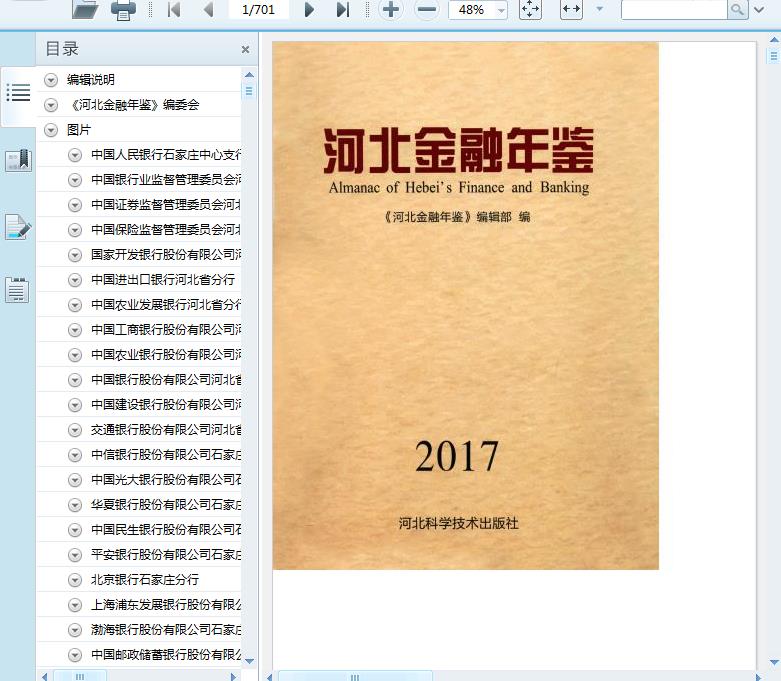 2019河北经济年鉴_河北经济年鉴1997(2)