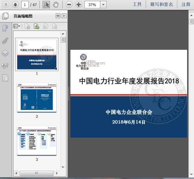 2018中国电力行业年度发展报告67页 资料图片