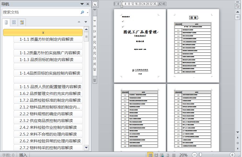 人口质量的内容包括_人口普查手抄报内容(3)