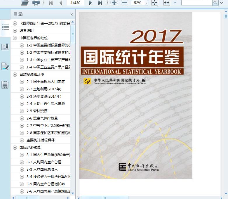 国际人口统计年鉴_中国人口统计年鉴1999(2)