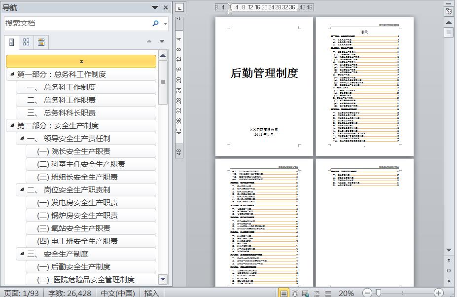 运营管理内勤工作职责,运营管理内勤工作职责是什么