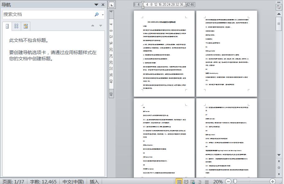 ISO45001:2018职业健康安全管理体系(中文版)37页预览图片