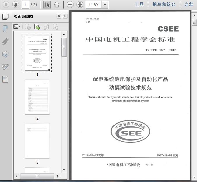 交融数智多元计划 建造现代才智配网｜东方电子集团露脸第十五届配电技能运用大会
