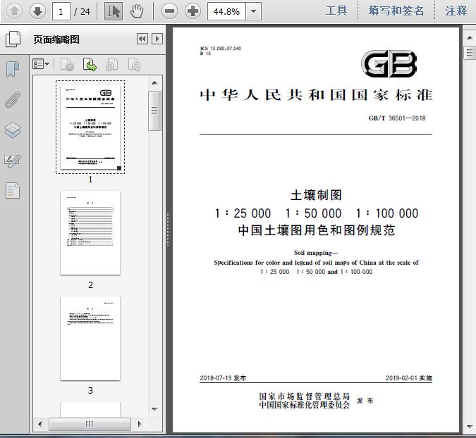 1:250001:500001:100000中国土壤图用色和图例规范17页资料文档截图