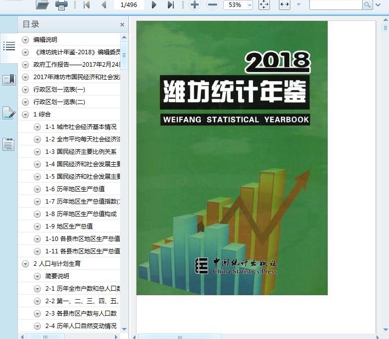 2018年经济年鉴_数据来源:《2018年统计年鉴》... 这背后的影响因素,有2008年经济...(2)